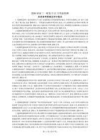 四川省百师联盟2026届高三上学期一轮复习12月质量检测历史试题及答案