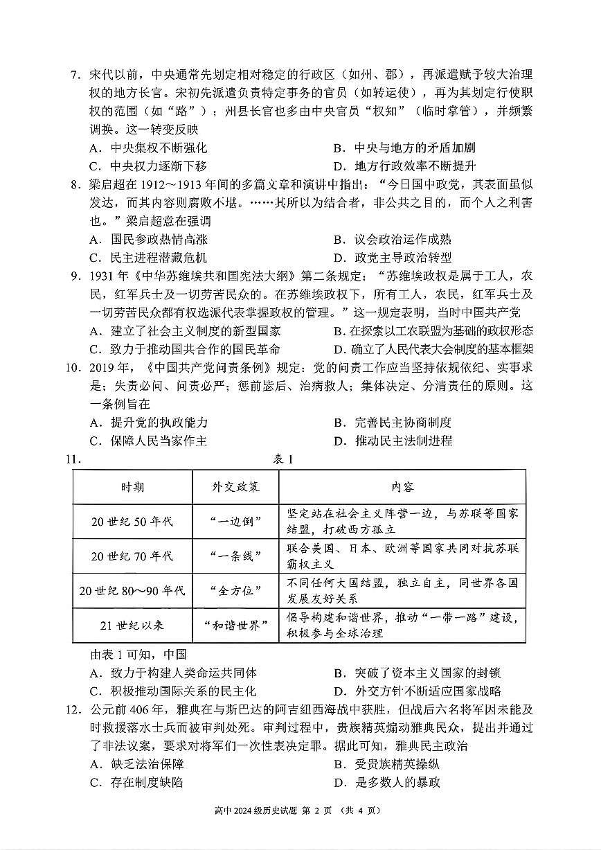 四川省成都市蓉城联盟2025-2026学年高二上学期期中考试历史试题含答案第2页