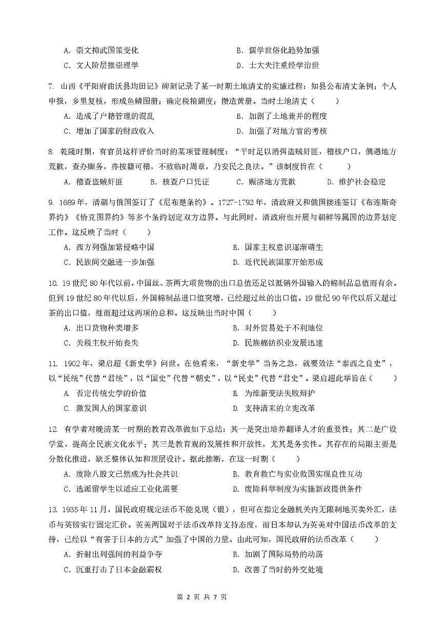 云南省玉溪市玉溪师范学院附属中学2025-2026学年高一上学期12月月考历史试题第2页