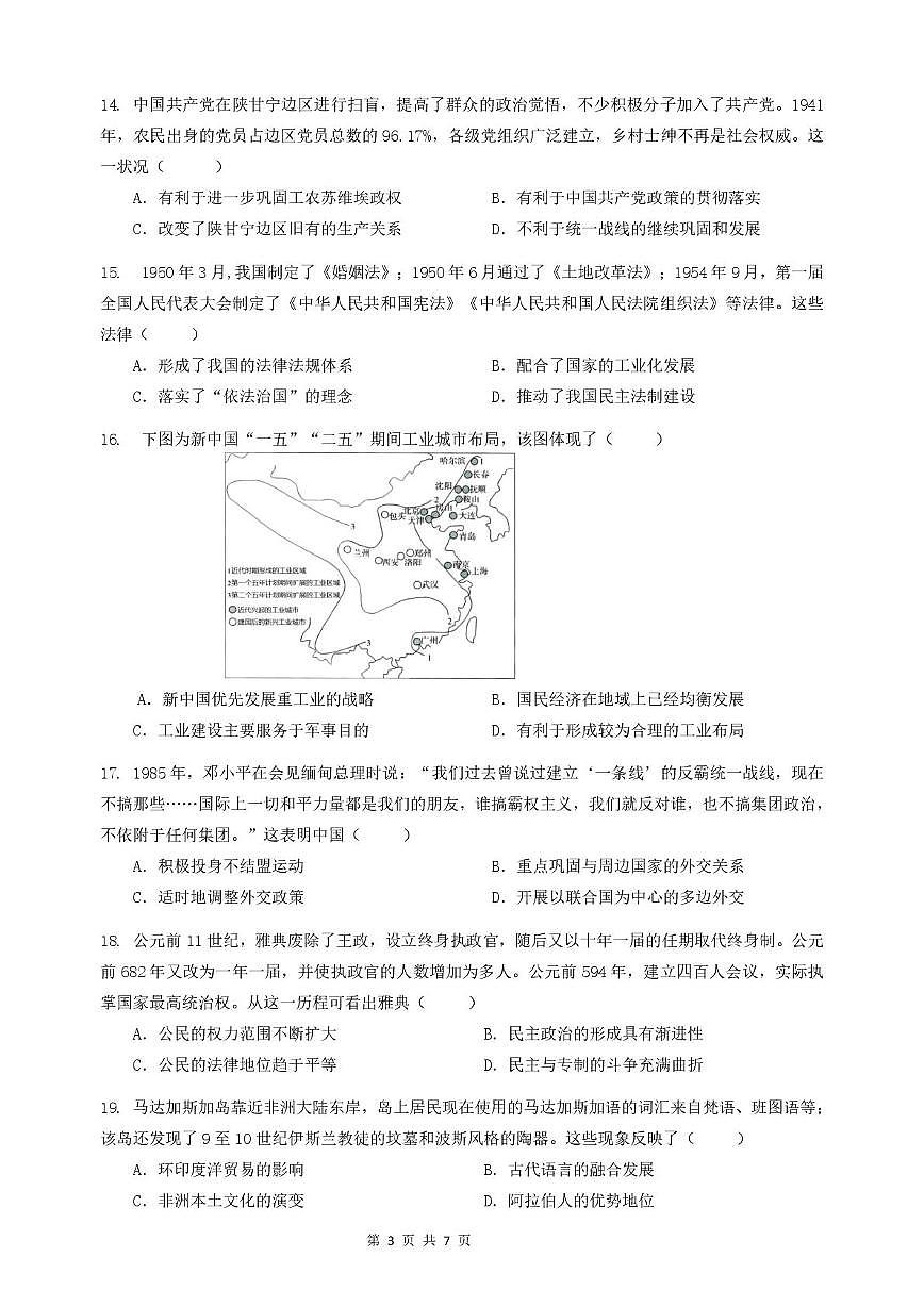 云南省玉溪市玉溪师范学院附属中学2025-2026学年高一上学期12月月考历史试题第3页