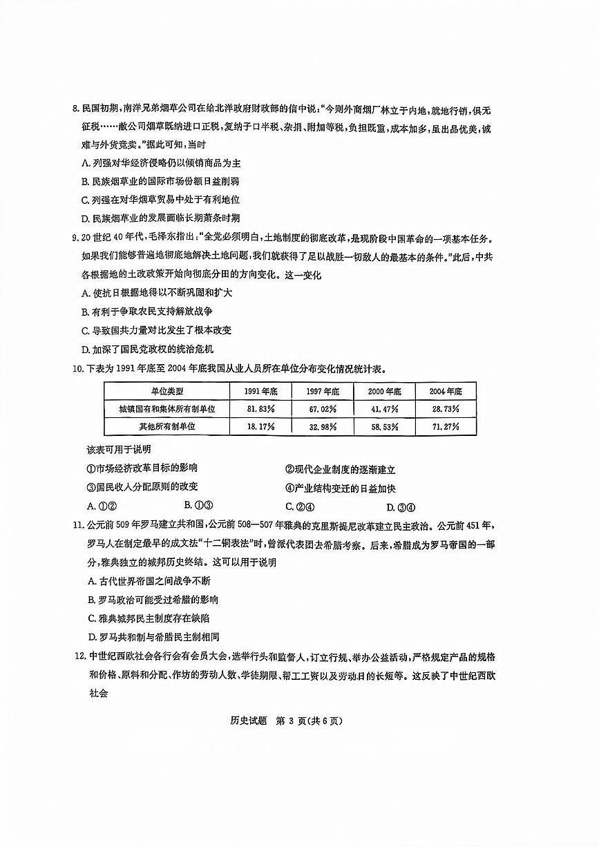 2026届广东省化州市高三上学期第一次模拟考试历史试卷(高考模拟)第3页