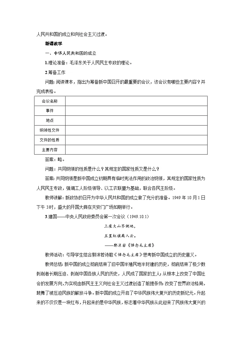 9.25 中华人民共和国成立和向社会主义的过渡 教案-2025--2026学年高中《中外历史纲要(上)》(统编版)第2页