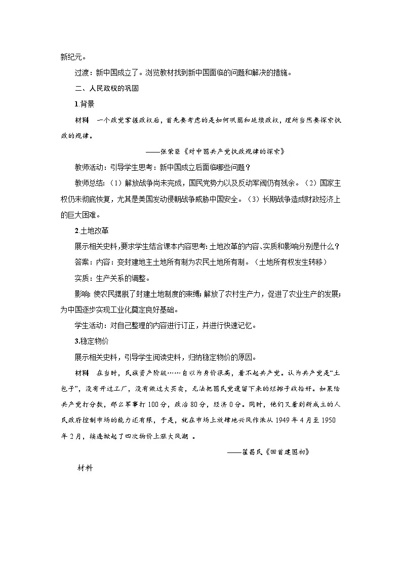 9.25 中华人民共和国成立和向社会主义的过渡 教案-2025--2026学年高中《中外历史纲要(上)》(统编版)第3页