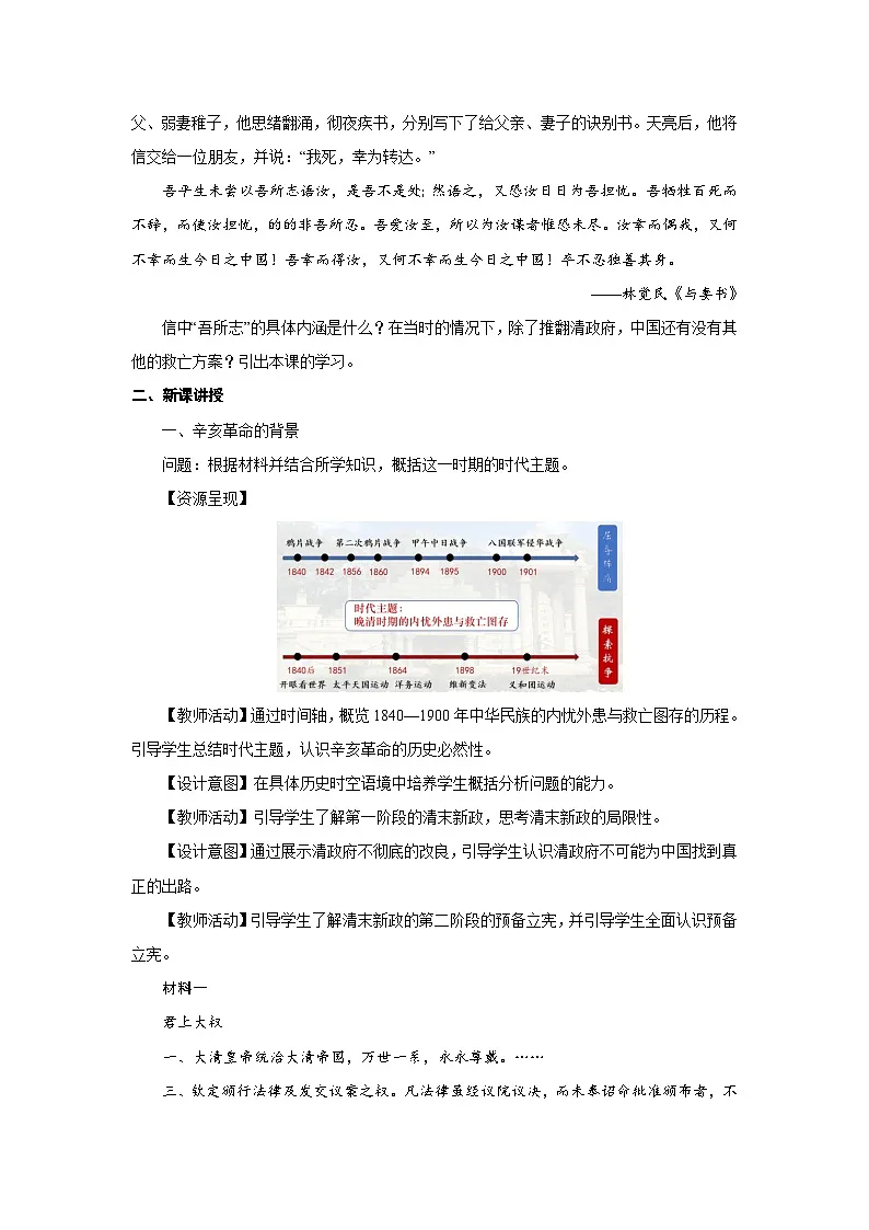 6.18 辛亥革命 教案-2025--2026学年高中《中外历史纲要(上)》(统编版)第2页