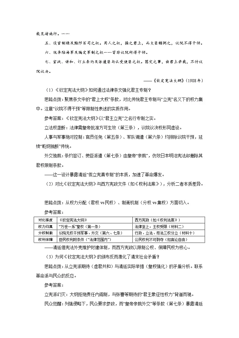 6.18 辛亥革命 教案-2025--2026学年高中《中外历史纲要(上)》(统编版)第3页
