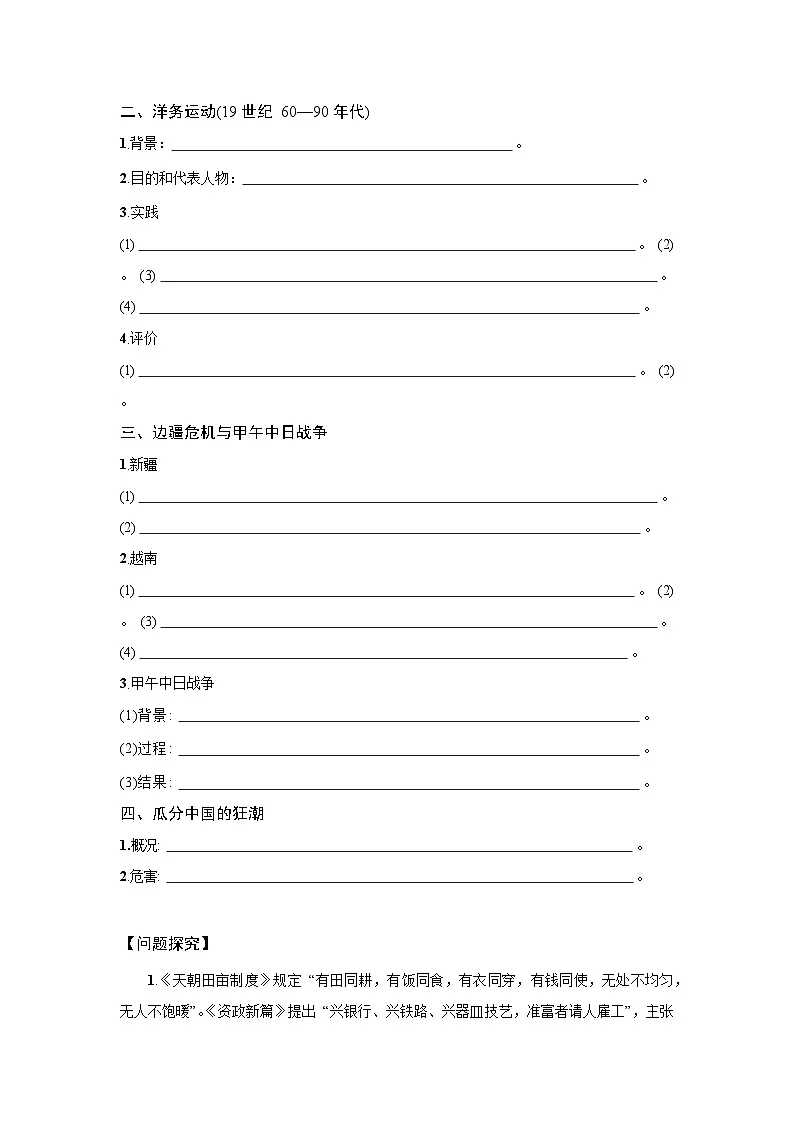 5.16 国家出路的探索与列强侵略的加剧 学案-2025--2026学年高中《中外历史纲要(上)》(统编版)第2页