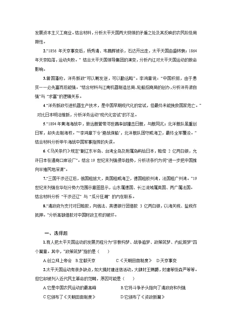 5.16 国家出路的探索与列强侵略的加剧 学案-2025--2026学年高中《中外历史纲要(上)》(统编版)第3页
