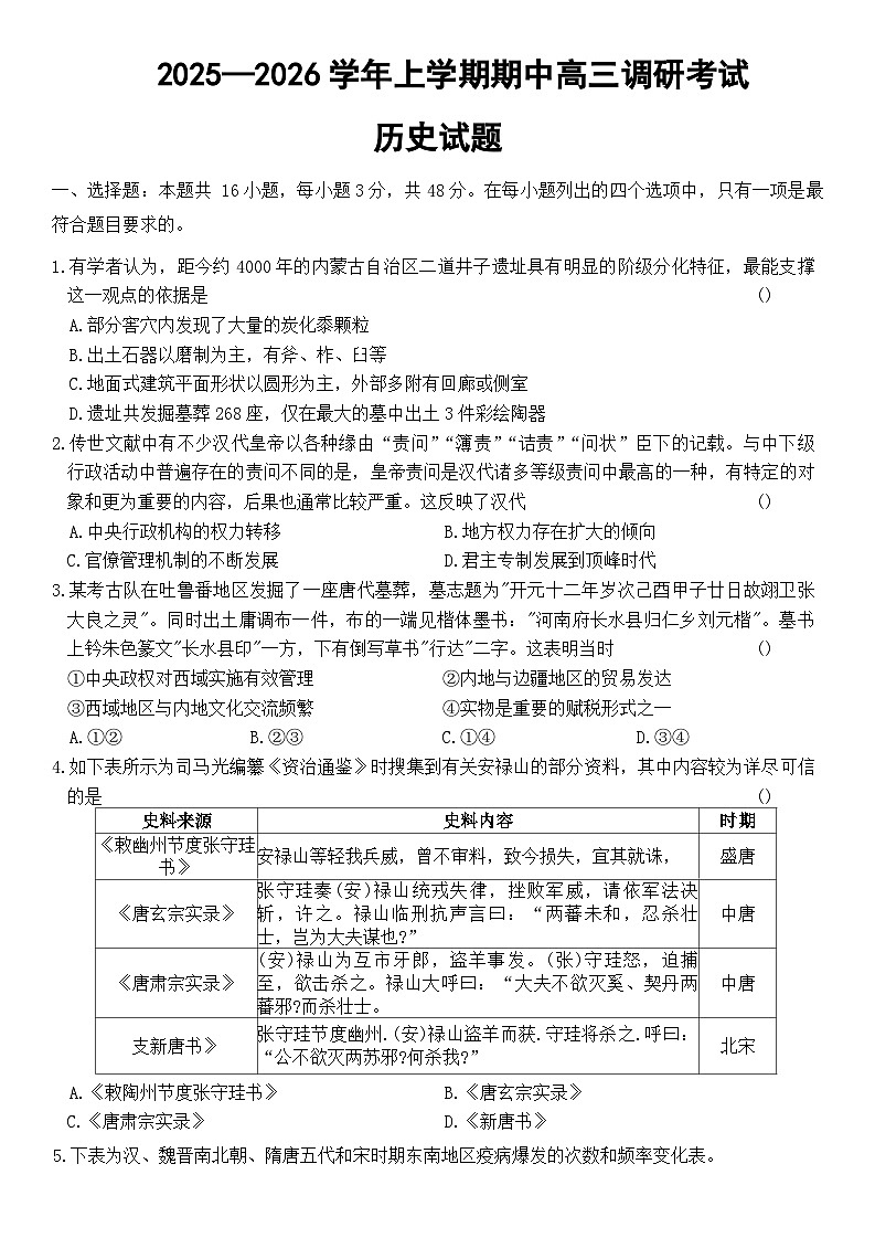 2026届河北省八校联考高三上学期12月期中考试历史试题(含答案)第1页