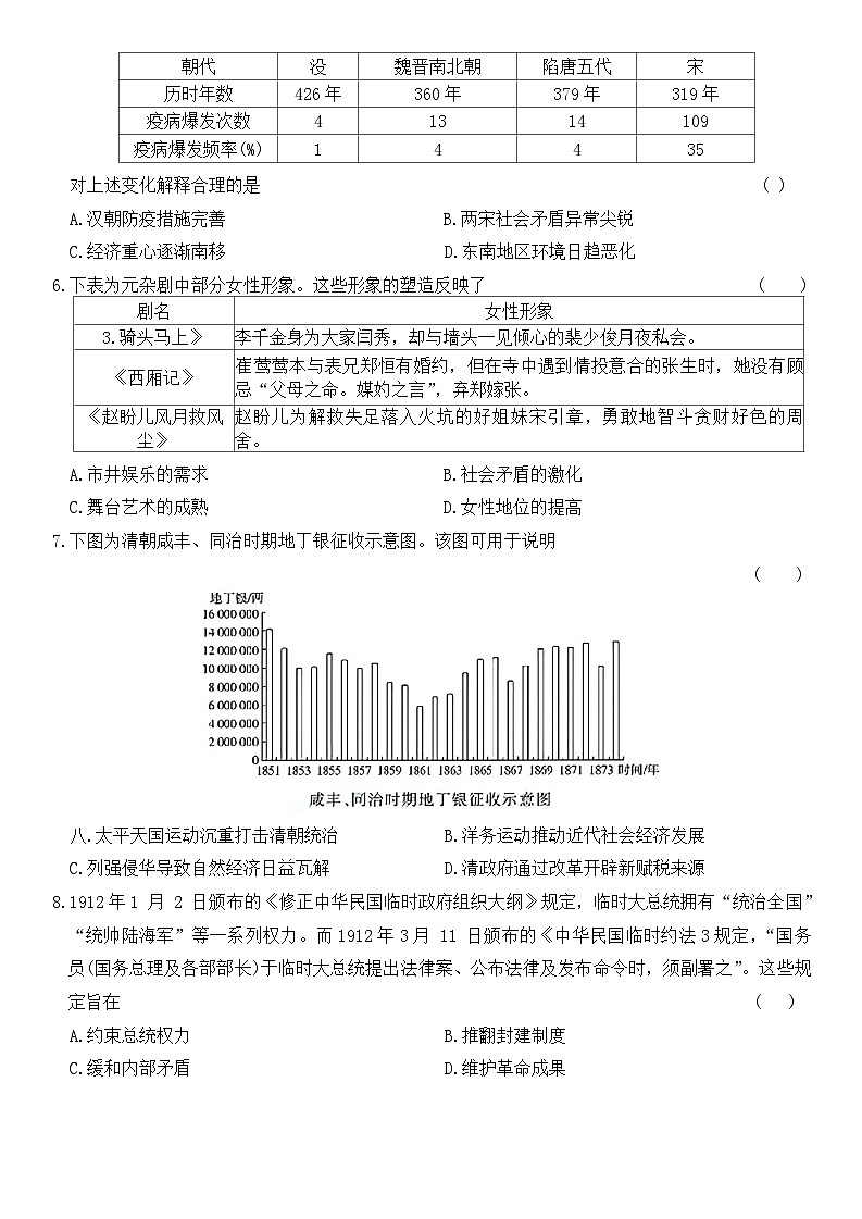 2026届河北省八校联考高三上学期12月期中考试历史试题(含答案)第2页