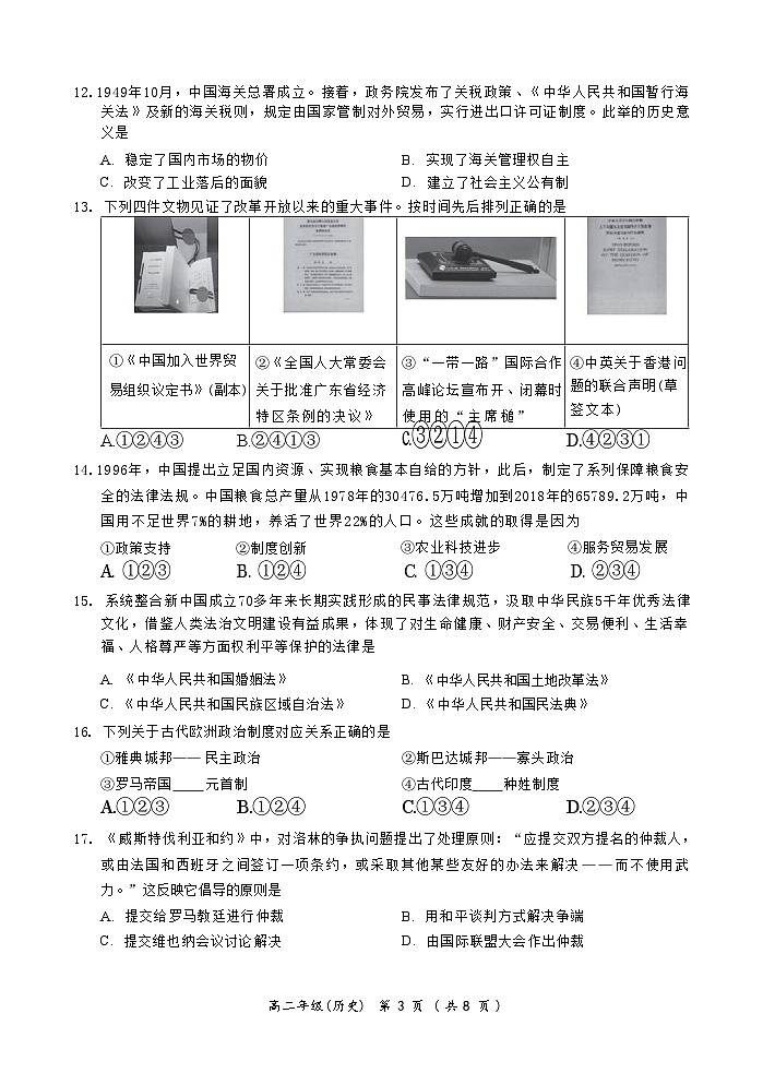 北京市海淀区2022-2023学年高二上学期1月期末练习历史试题第3页