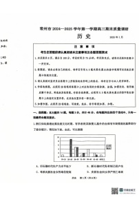 江苏省常州市2024-2025学年高三上学期期末质量调研历史试卷