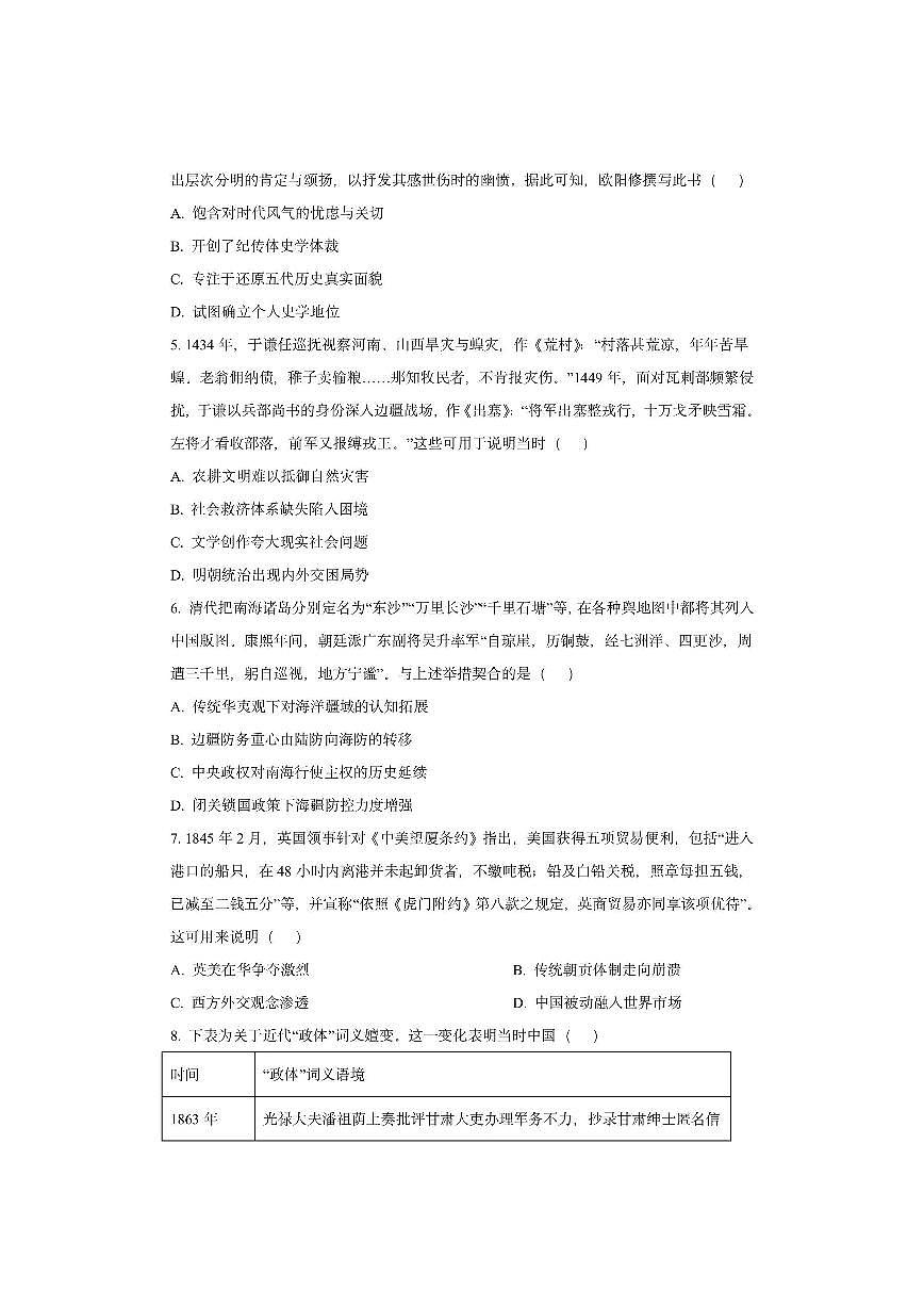 2026届海南省高三上学期学业水平诊断(一)历史试卷(学生版)第2页