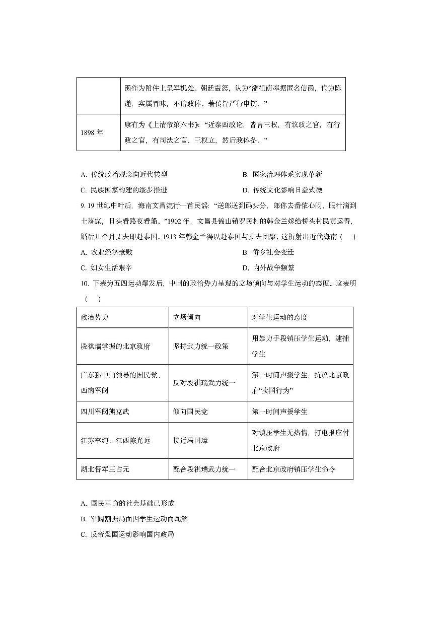 2026届海南省高三上学期学业水平诊断(一)历史试卷(学生版)第3页