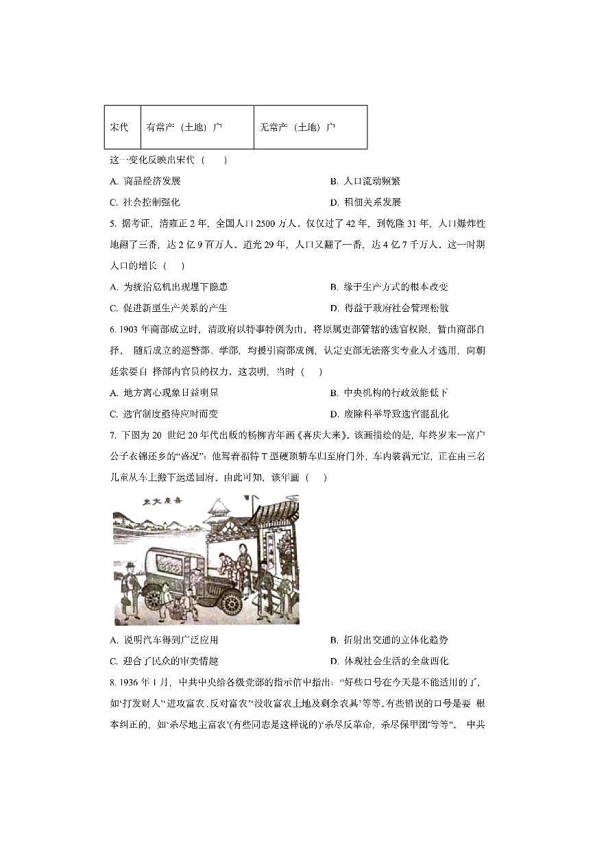 2026届湖南省高考二模考试练习历史试卷(学生版)第2页