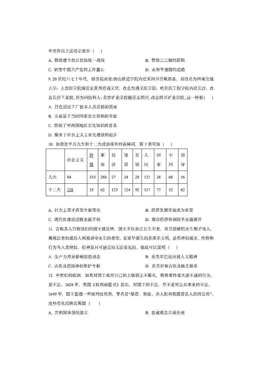 2026届湖南省高考二模考试练习历史试卷(学生版)第3页