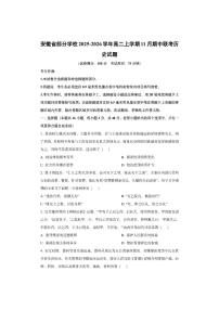 安徽省部分学校2025-2026学年高二上学期11月期中联考历史试卷（学生版）