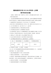 福建省福州市六校2025-2026学年高一上学期期中考试历史试卷（学生版）