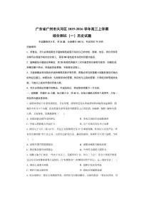广东省广州市天河区2025-2026学年高三上学期综合测试（一）历史试卷（学生版）