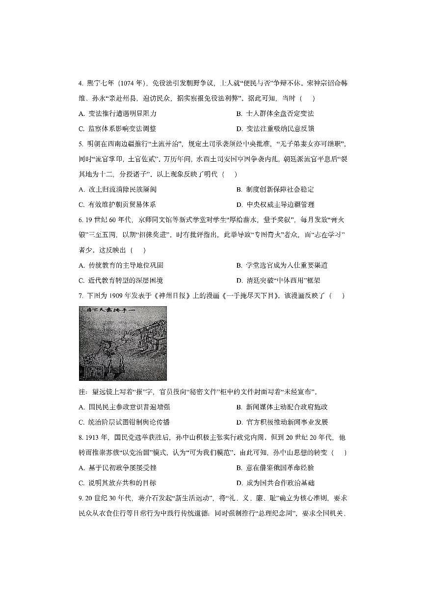 广西壮族自治区贵港市泽桂未来教共同体2025-2026学年高二上学期期中考试历史试卷(学生版)第2页