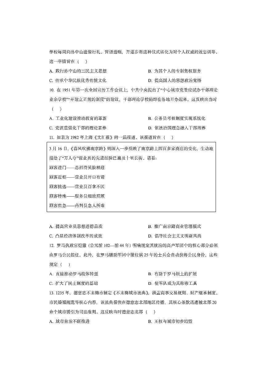 广西壮族自治区贵港市泽桂未来教共同体2025-2026学年高二上学期期中考试历史试卷(学生版)第3页