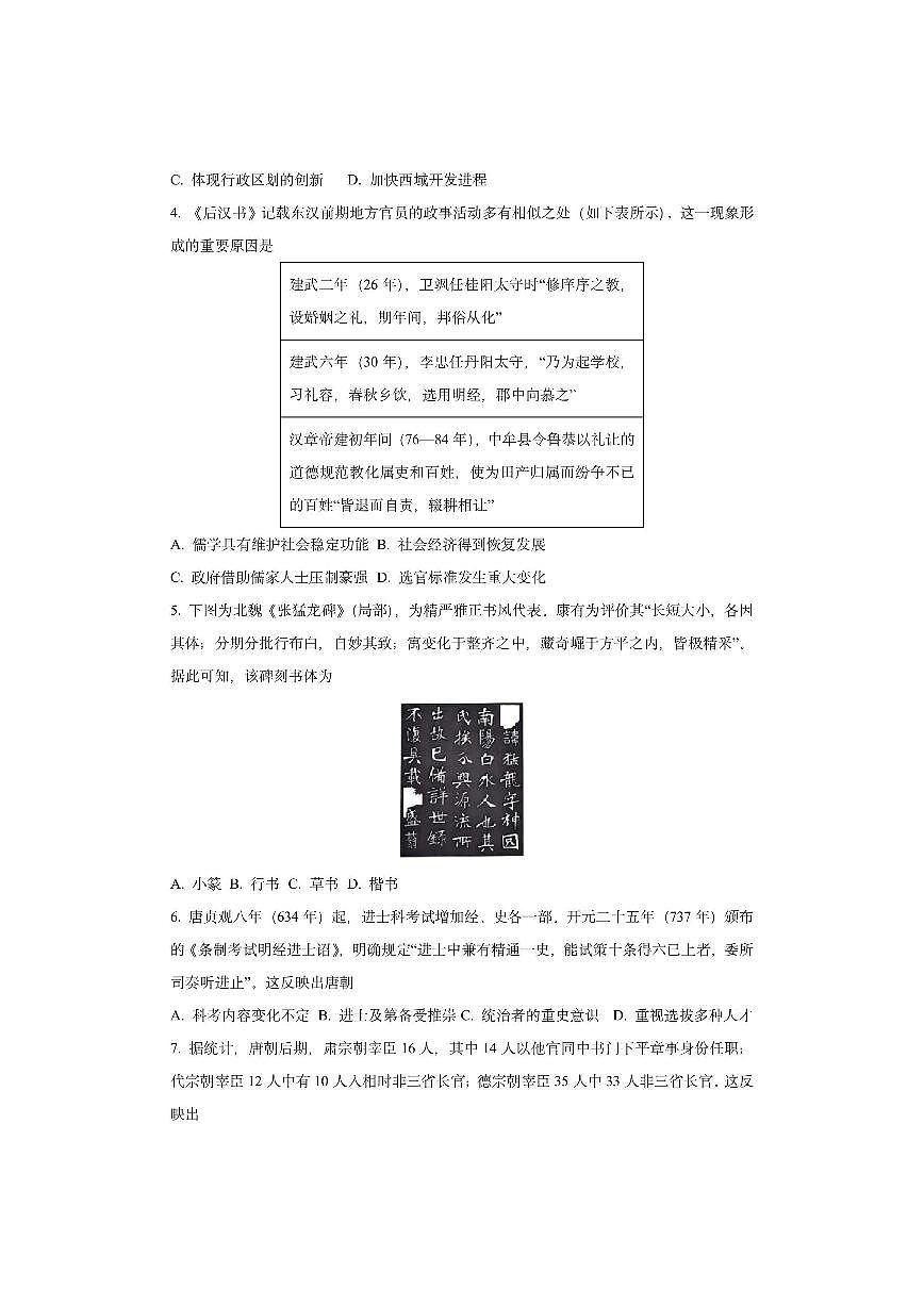 海南省2025-2026学年高一上学期学业水平诊断(一)历史试卷(学生版)第2页