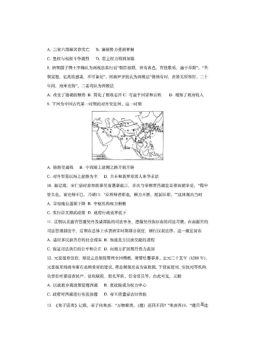 海南省2025-2026学年高一上学期学业水平诊断(一)历史试卷(学生版)第3页