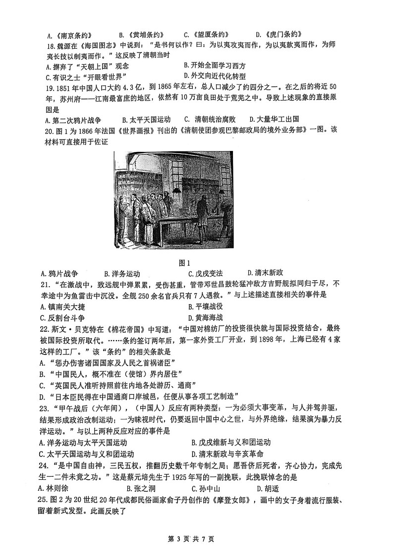 江苏省镇江市2024-2025学年高一上学期期末质量监测测历史试题第3页