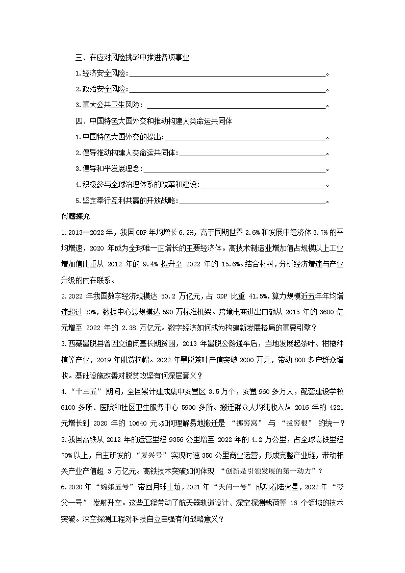 11.30 新时代中国特色社会主义的伟大成就 学案-2025--2026学年高中《中外历史纲要(上)》(统编版)第2页