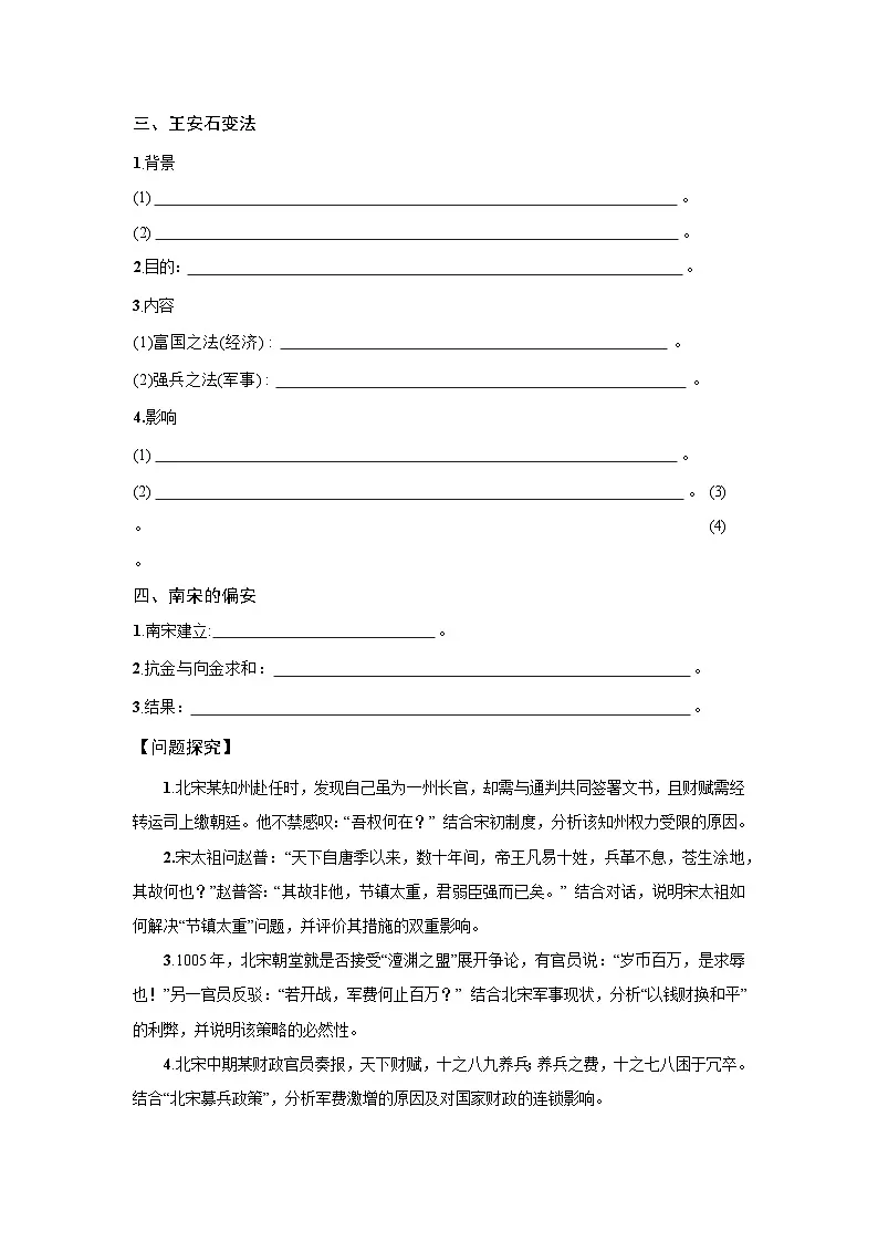 3.9 两宋的政治和军事 学案-2025--2026学年高中《中外历史纲要(上)》(统编版)第2页