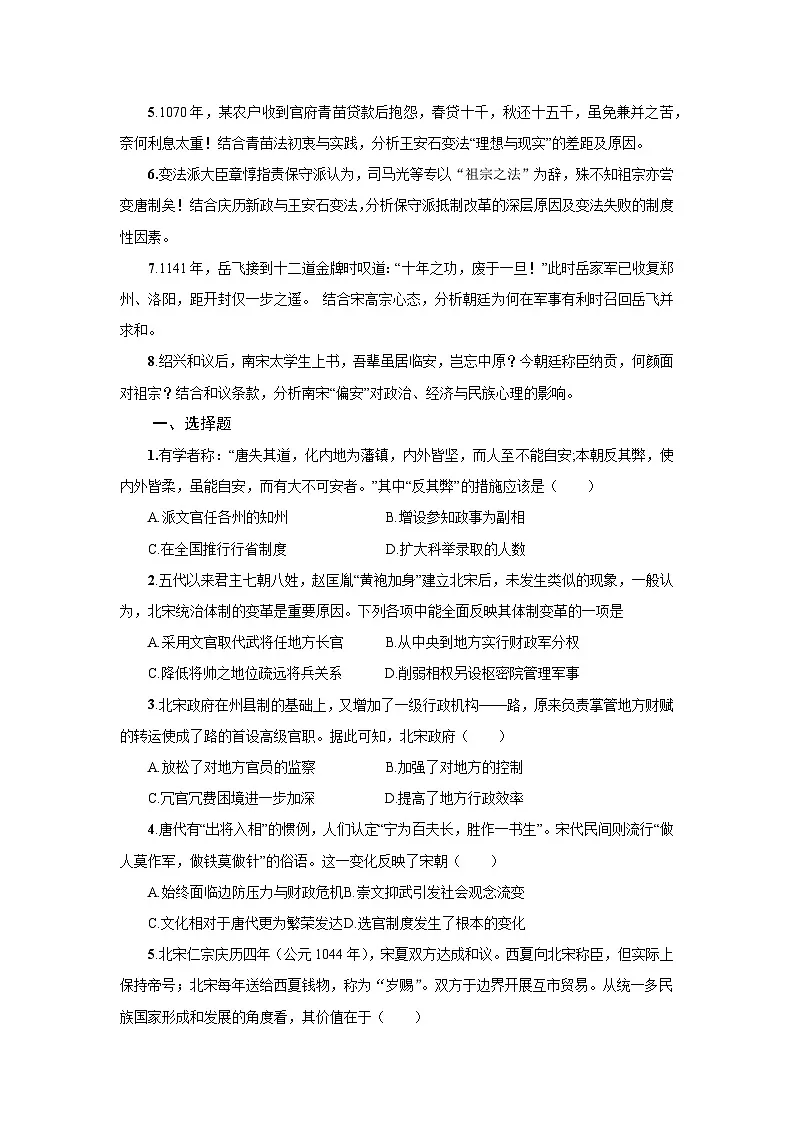 3.9 两宋的政治和军事 学案-2025--2026学年高中《中外历史纲要(上)》(统编版)第3页