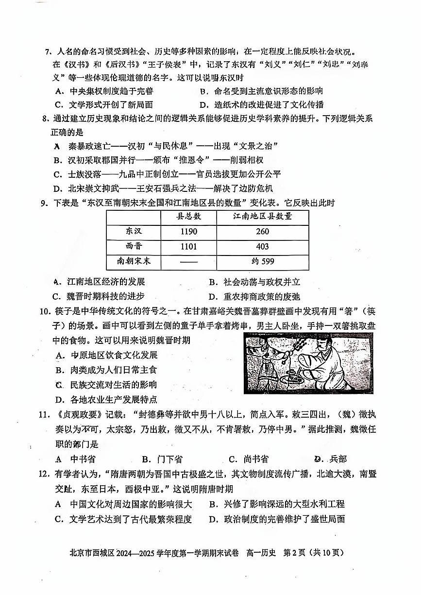 北京市西城区2024-2025学年高一上学期期末考试历史试卷第2页