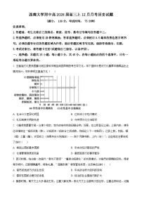 重庆市西南大学附属中学校2025-2026学年高三上学期12月月考历史试题（含答案）