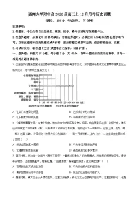 重庆市西南大学附属中学校2025-2026学年高三上学期12月月考历史试题（含答案）