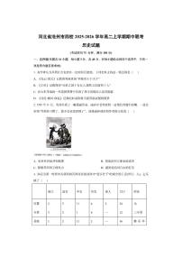 河北省沧州市四校2025-2026学年高二上学期期中联考历史试卷（学生版）