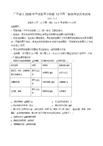 广东省领航高中联盟2025-2026学年高一上学期12月月考历史试卷