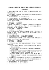 广东省六校2025-2026学年高二上学期12月联合学业质量检测历史试题