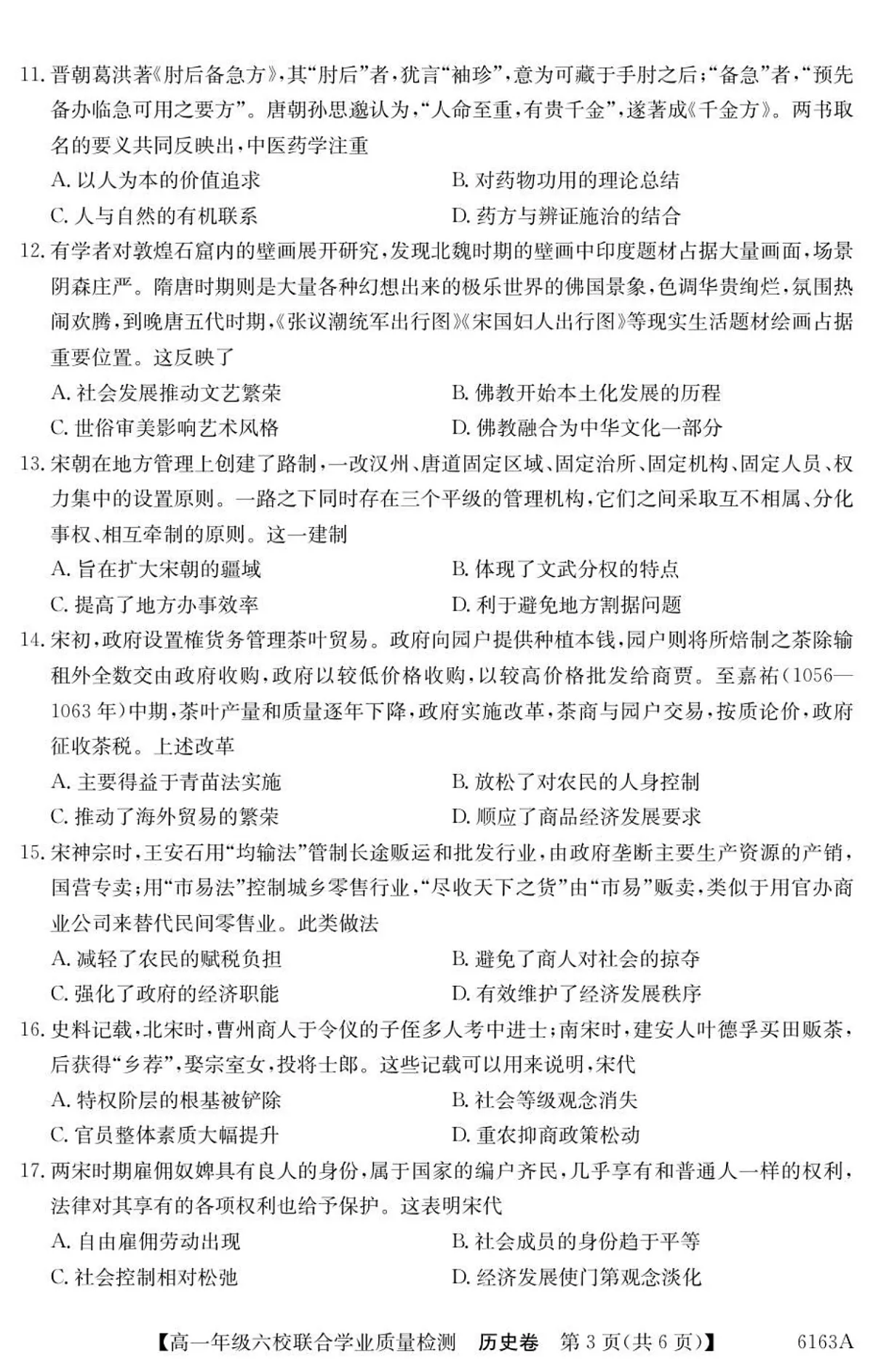 广东省六校2025-2026学年高一上学期12月联合学业质量检测历史试题第3页