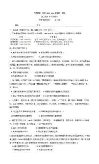 新疆维吾尔自治区喀什地区巴楚县第一中学2025-2026学年高二上学期12月月考历史试题