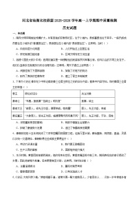 河北省沧衡名校联盟2025-2026学年高一上学期期中考试历史试卷（Word版附答案）