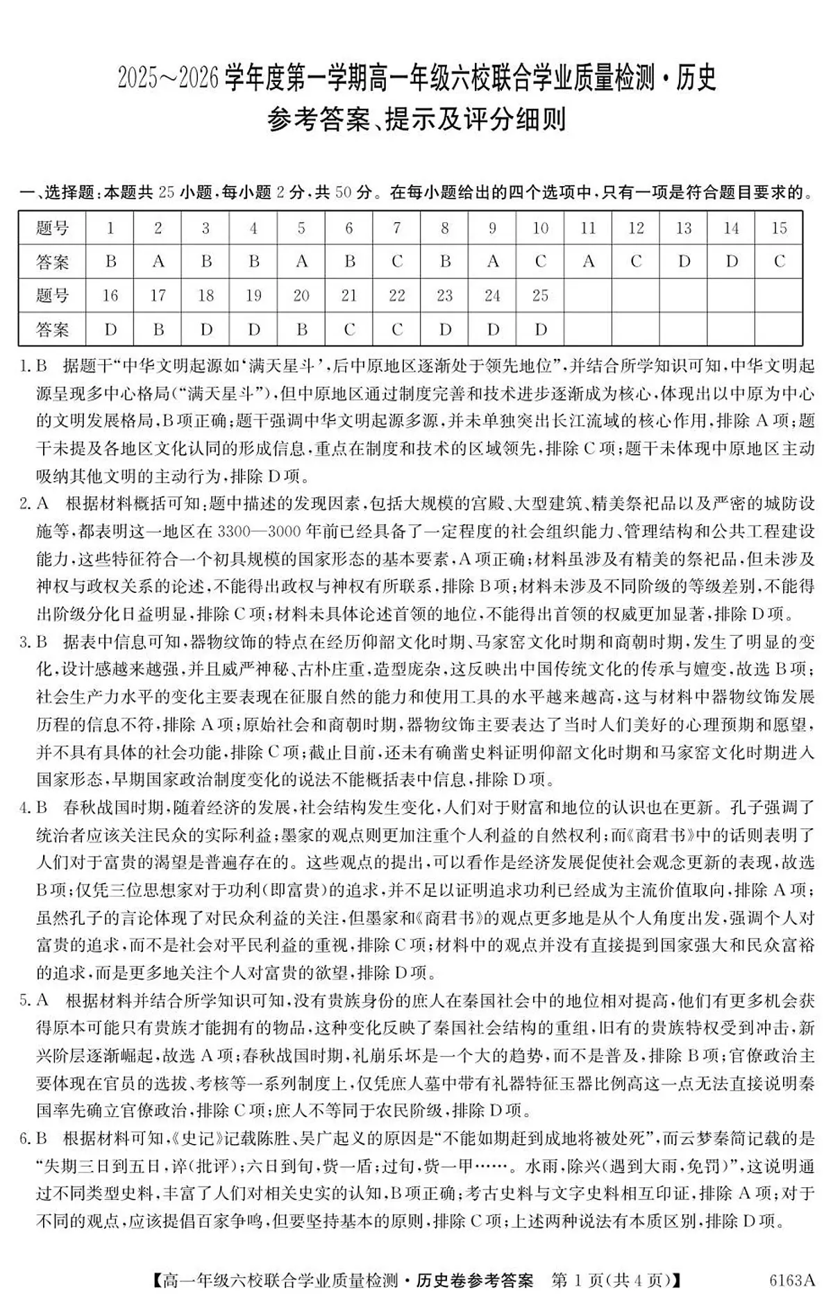 6163A 历史DA第1页