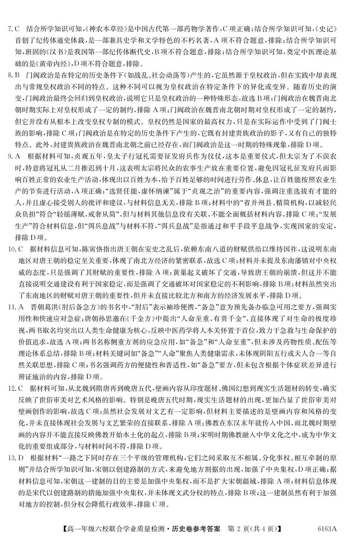6163A 历史DA第2页
