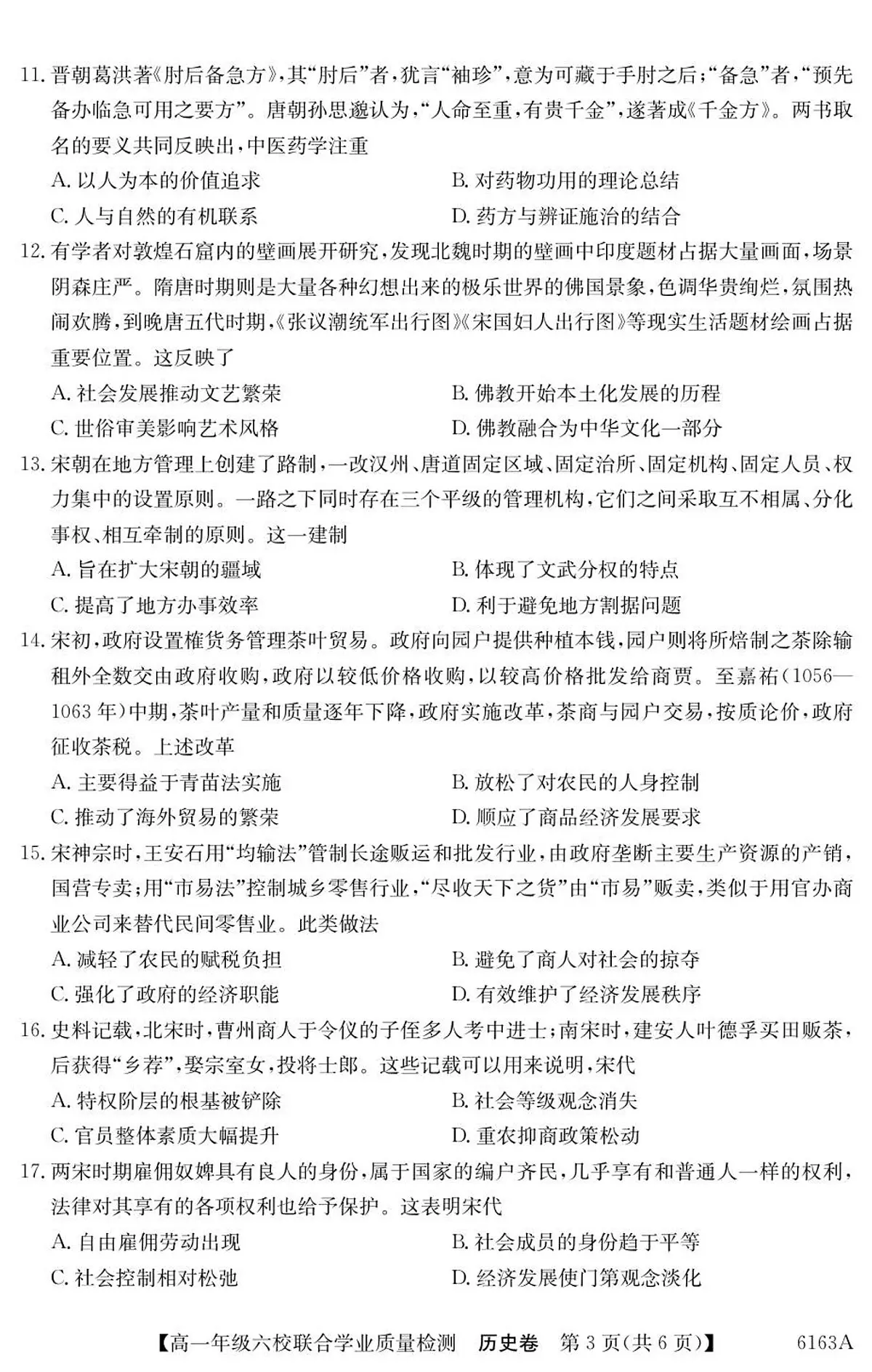 广东省六校2025-2026学年高一上学期联合学业质量检测历史试题第3页