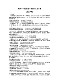 河南省南阳市第一中学校2025-2026学年高一上学期12月月考历史试题含答案含答案解析