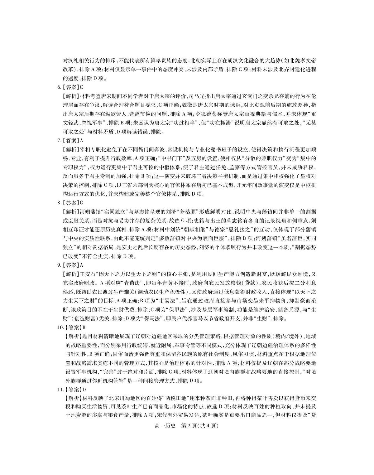 12月江西高一·历史答案第2页