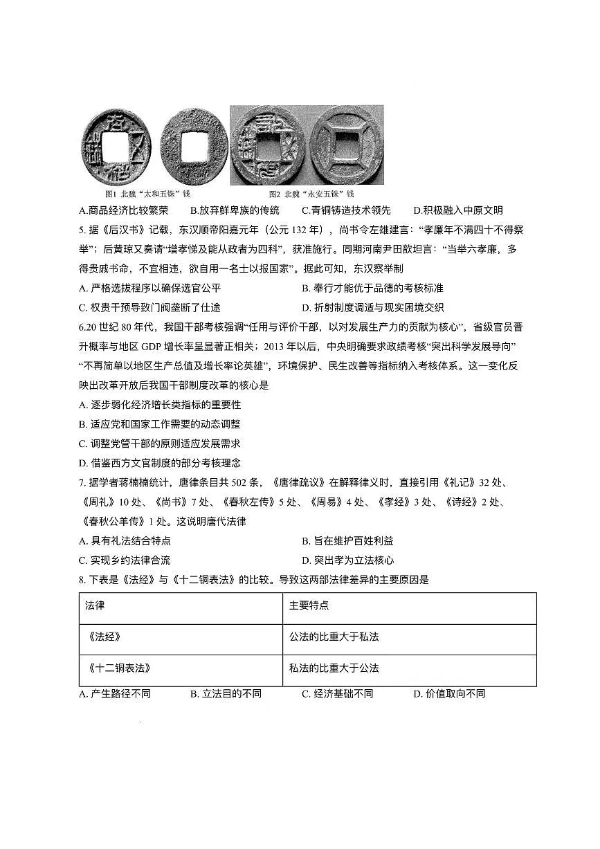 辽宁省点石联考东北“三省一区”2025-2026学年高二上学期12月月考历史试题含答案第2页