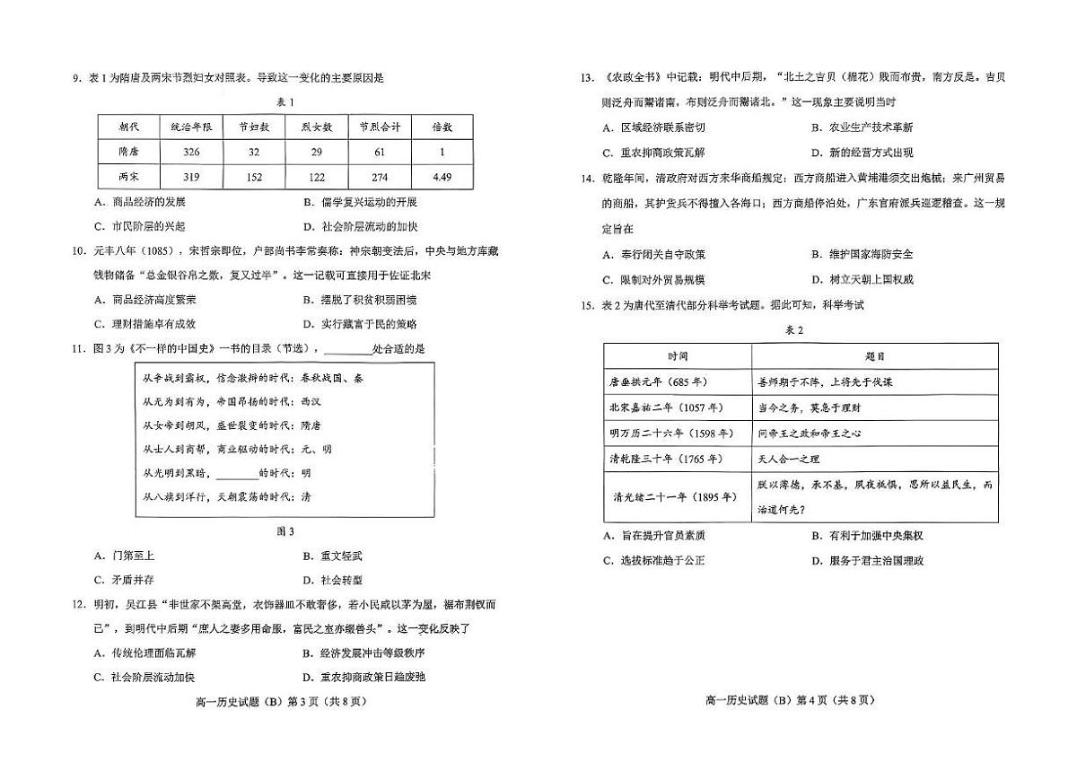 山东省菏泽市2025-2026学年高一上学期期中联考试题 历史(B) PDF版含答案含答案解析第2页