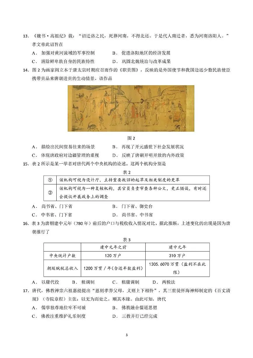 山东师范大学附属中学2025-2026学年高一上学期期中考试 历史 PDF版含答案第3页