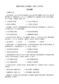 四川省内江市威远中学校2025-2026学年高一上学期12月月考历史试题(含答案)含答案解析