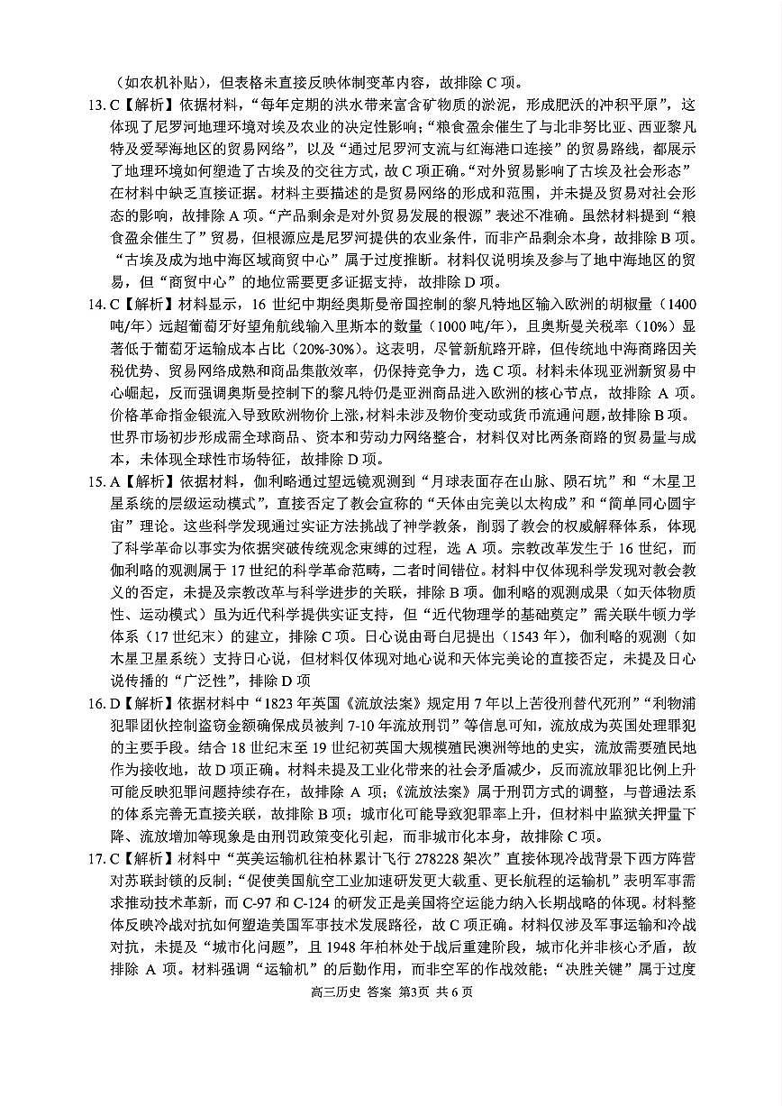 历史答案第3页