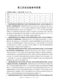 四川省2026届高三上学期12月联考历史试卷（PDF版含解析）